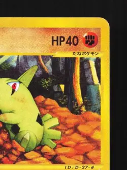 Larvitar 059/087 1st ED LP Wind from the Sea Japanese Pokemon Card TCG - Image 5