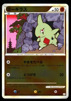 POKEMON CARD JAPANESE - LARVITAR 033/080 REVERSE HOLO L2 REVIVING LEGENDS - Image 1