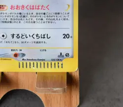 Japanese Pokemon Card Pidgeot 123/128 E-Series 1st Edition Holo-Rare 2001 LP - Image 2