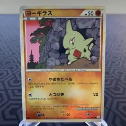 Larvitar 033/080 Reverse Holo 1st Edition L2 Japanese Pokemon Card - MP - Image 1