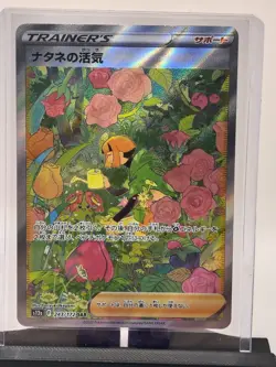 2022 Pokemon Japanese TCG S12a VSTAR Universe Gardenia's Vigor SAR 243/172 NM - Image 2