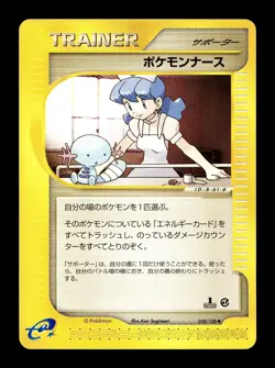 [LP] Nurse Japanese Trainer e-Series Base Expansion Pack 058/128 Pokemon D - Image 1