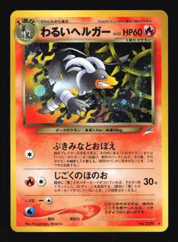 Pokemon Japanese Dark Houndoom Rare Holo Neo Destiny No. 229 NEAR MINT-3 - Image 1
