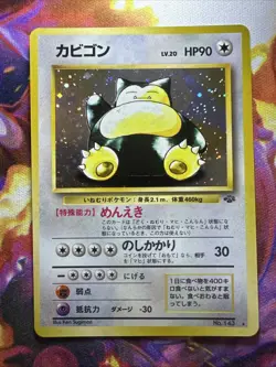 Snorlax Pokemon Jungle Holo (Japanese) - Image 1