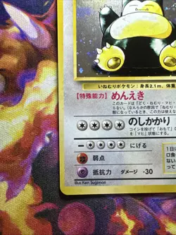 Snorlax Pokemon Jungle Holo (Japanese) - Image 4