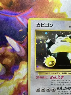 Snorlax Pokemon Jungle Holo (Japanese) - Image 5