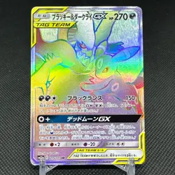 Umbreon & Darkrai GX 215/173 HR Tag All Stars SM12a Japanese Pokemon Card #0C73 - Image 1