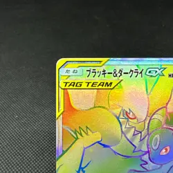 Umbreon & Darkrai GX 215/173 HR Tag All Stars SM12a Japanese Pokemon Card #0C73 - Image 4