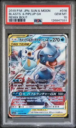 2019 POKEMON JPN SUN & MOON REMIX BOUT #016 BLASTOISE & PIPLUP GX PSA 10 - Image 1