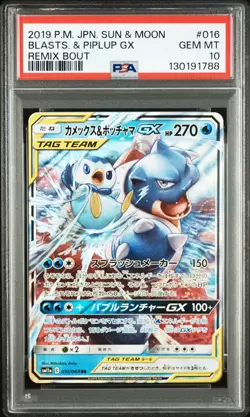2019 POKEMON JPN SUN & MOON REMIX BOUT #016 BLASTOISE & PIPLUP GX PSA 10 - Image 1