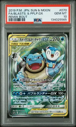 2019 POKEMON JPN SUN & MOON REMIX BOUT FULL ART/BLASTOISE & PIPLUP GX PSA 10 - Image 1