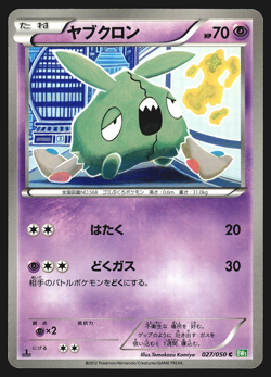 Trubbish 027/050 Japanese Dragon Blast BW5 1st Edition Pokemon Card NM - Image 1