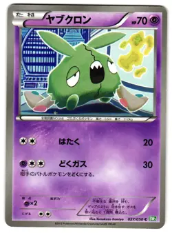 TRUBBISH 027/050 - NM - BW5 DRAGON BLAST JAPANESE 2012 POKEMON CARD - Image 1
