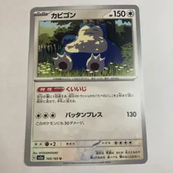 143/165 Snorlax sv2a Pokemon 151 Japanese Pokemon TCG Card U Uncommon - Image 1