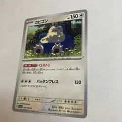 143/165 Snorlax sv2a Pokemon 151 Japanese Pokemon TCG Card U Uncommon - Image 2