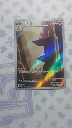 Charmeleon 169/165 AR Art Rare Korean 151 sv2a Pokemon TCG Card Illustration - Image 1