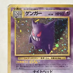Japanese Gengar Holo Pokemon TCG Japanese Fossil No. 94 Ungraded DMG - Image 3