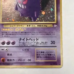 Japanese Gengar Holo Pokemon TCG Japanese Fossil No. 94 Ungraded DMG - Image 4