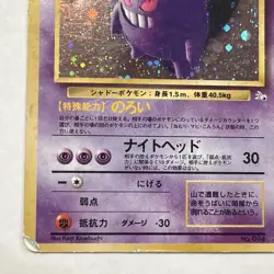 Japanese Gengar Holo Pokemon TCG Japanese Fossil No. 94 Ungraded DMG - Image 5