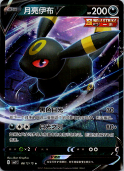 Pokemon TCG Umbreon V Holo Ultra Rare 0613/15 Single Strike Promo NM - Image 1