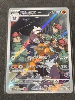 Pokemon Excadrill AR 079/071 SV5M Cyber Judge - Card Japanese MINT - Image 1