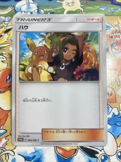 Hau 394/SM-P Pokemon Card Extra Battle Day Japanese Pokemon Card TCG - Image 2