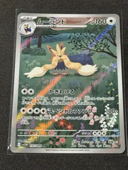 Pokemon Card Stoutland AR White Flare 155/086 sv11W Art Rare Japanese NM - Image 1
