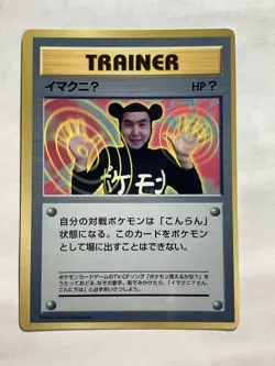 ImakuniU Trainer Pokemon Card Game Pocket Monster Nintendo Japanese 1996 rare 2 - Image 2