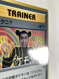 ImakuniU Trainer Pokemon Card Game Pocket Monster Nintendo Japanese 1996 rare 2 - Image 3