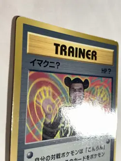 ImakuniU Trainer Pokemon Card Game Pocket Monster Nintendo Japanese 1996 rare 2 - Image 4