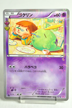 Pokemon Card Gulpin 014/032 C CP3 1st ED PokeKyun Collection 2016 Japanese LP - Image 1