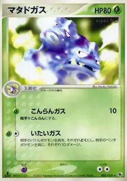 Weezing 002/055 Expansion Pack japanese Rare - Pokemon Trading Card - LP - Image 1