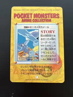 Pokemon Card Japanese - Squirtle VS Wartortle #266 - Bandai - Anime Collection - Image 2