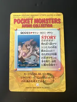 [NM+]Pokemon Carddass Movie5. Ash & Misty & Brock Anime Collection #9162 - Image 2