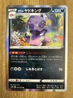 Galarian Slowking 045/070 R Rare Holo S6H Silver Lance Pokemon Japanese - Image 1