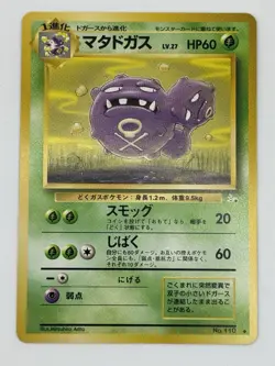 1997 Light Played Pokemon Weezing No. 110 Fossil Set Japanese - Image 1