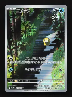 Psyduck 175/165 NM SV2A Pokemon 151 Japanese Pokemon Card TCG - Image 1