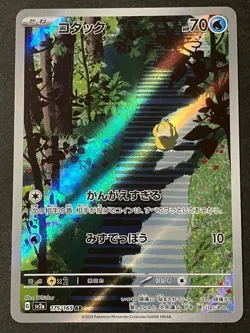 Pokemon Cards Psyduck AR 175/165 151 SV2a Japanese NM - Image 1