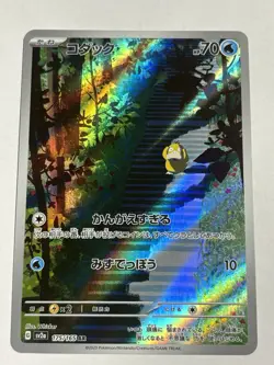 Psyduck 175/165 Sv2a: Pokemon Card 151 Holo (Japanese) NM Near Mint - Image 1