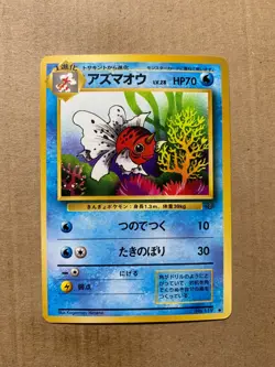 Japanese Seaking No. 119 Jungle Set - Uncommon Pokemon Card - NM/Mint - Image 1