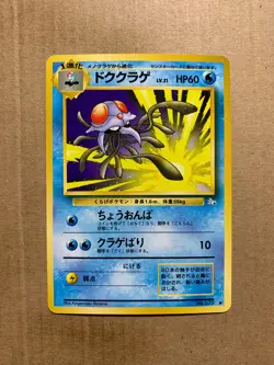 Japanese Tentacruel No. 073 Fossil Set - Uncommon Pokemon Card - NM/Mint - Image 1