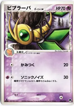 Vibrava (Delta Species) 010/024 Gardevoir Constructed Deck Japanese Pokemon TCG - Image 1