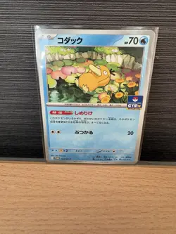 Japanese Pokemon Card Psyduck 262/SV-P Gym Promo Scarlet & Violet NM - Image 1