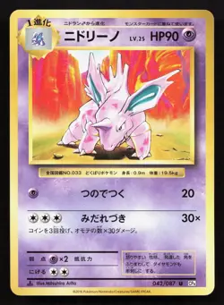 Nidorino 042/087 20th Anniversary NM Japanese Pokemon Card TCG - Image 1