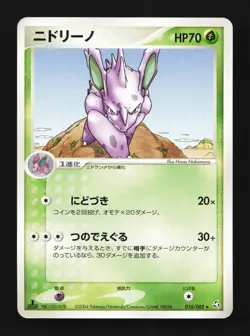 Nidorino 010/082 Flight of Legends Japanese Pokemon Card TCG - Image 1