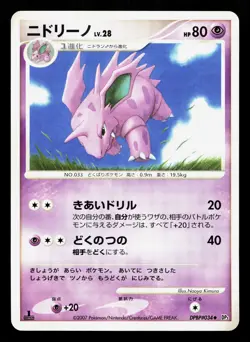 Nidorino DPBP#034 Shining Darkness LP 1st ED Japanese Pokemon Card TCG - Image 1