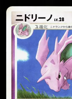 Nidorino DPBP#034 Shining Darkness LP 1st ED Japanese Pokemon Card TCG - Image 2