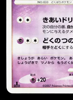 Nidorino DPBP#034 Shining Darkness LP 1st ED Japanese Pokemon Card TCG - Image 4