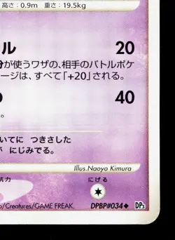 Nidorino DPBP#034 Shining Darkness LP 1st ED Japanese Pokemon Card TCG - Image 5