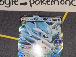 Alolan Sandslash GX Holo Japanese Gym Promo Card 384/SM-P NM front/MP back - Image 3